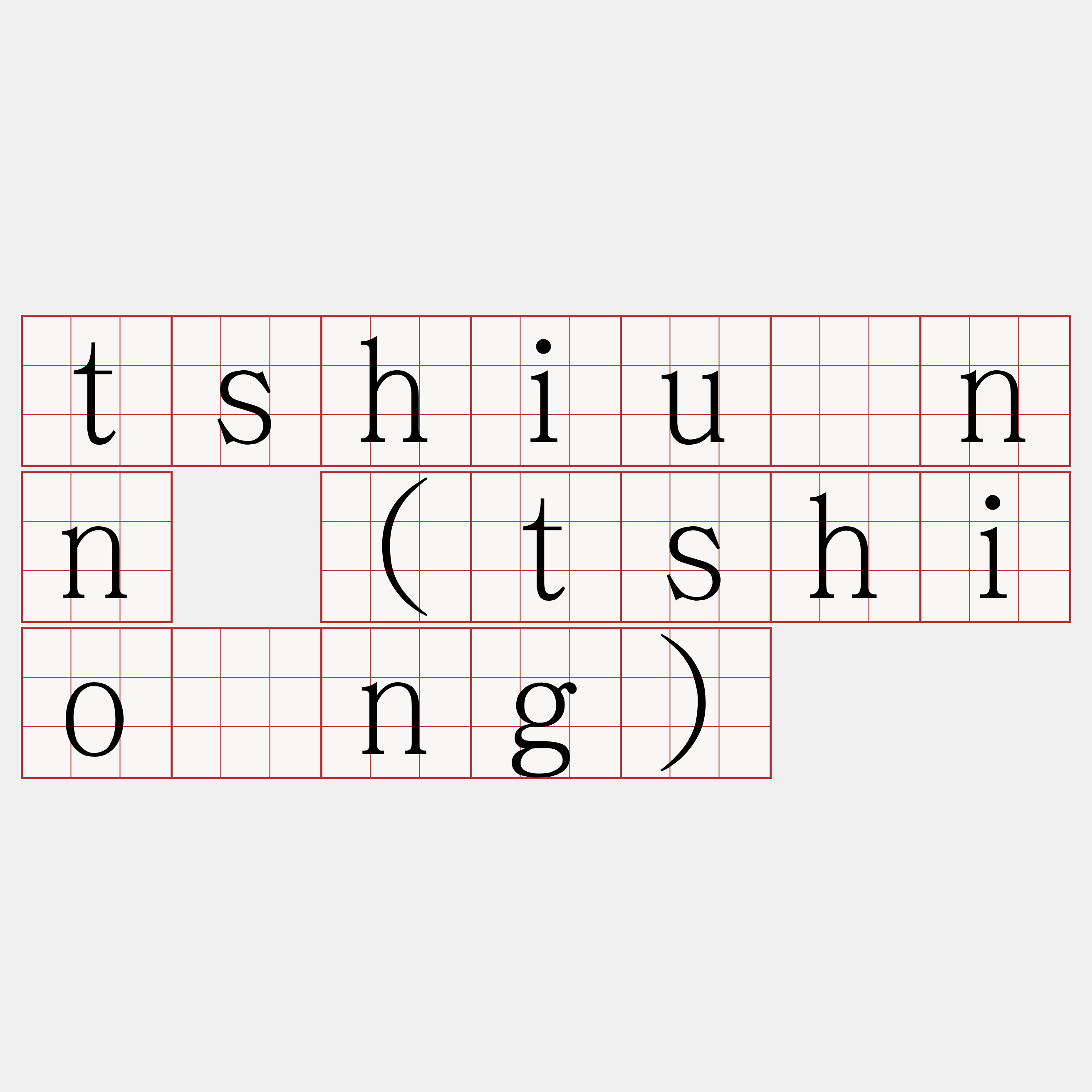 tshiùnn (tshiòng)